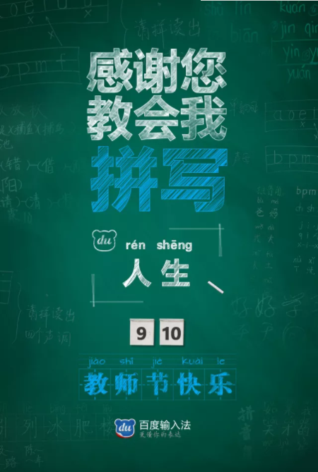 2019教師節各品牌創意海報文案賞析 教師節品牌借勢海報文案匯總