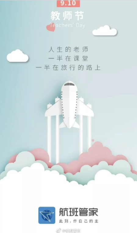 2019教師節各品牌創意海報文案賞析 教師節品牌借勢海報文案匯總