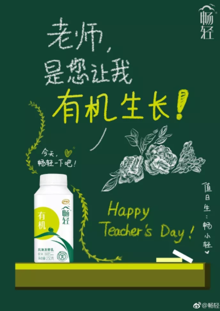 2019教師節各品牌創意海報文案賞析 教師節品牌借勢海報文案匯總