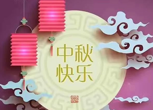 幼兒園中秋節放假通知模板2019 幼兒園中秋節放假溫馨提示