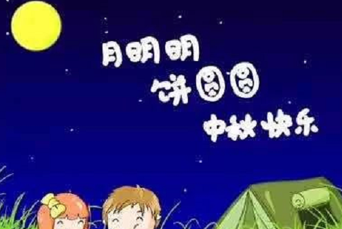 幼兒園中秋節放假通知模板2019 幼兒園中秋節放假溫馨提示