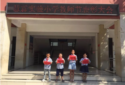 2019小學(xué)教師節(jié)表彰大會(huì)報(bào)道 小學(xué)教師節(jié)表彰大會(huì)新聞稿