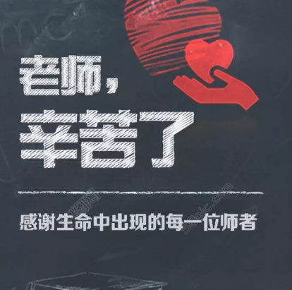 教師節朋友圈祝福語大全2019 教師節發朋友圈感謝老師的話