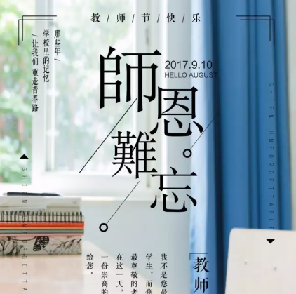 教師節朋友圈祝福語大全2019 教師節發朋友圈感謝老師的話