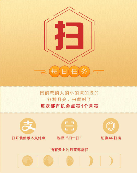 2019支付寶AR掃月亮在哪 支付寶掃月亮活動入口