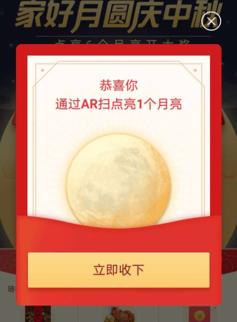 支付寶怎么掃月亮 支付寶掃月亮的月餅怎么獲得
