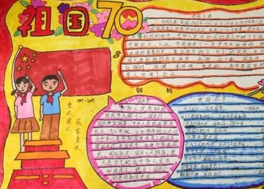 中華人民共和國成立70周年手抄報大全 建國70周年手抄報模板