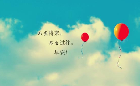 2019九月第一天的祝福語 九月第一天早安心語