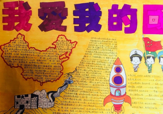 中華人民共和國(guó)成立70周年手抄報(bào)大全 建國(guó)70周年手抄報(bào)模板