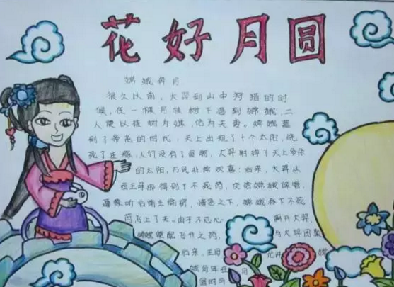 2019小學(xué)生中秋節(jié)手抄報(bào) 中秋節(jié)手抄報(bào)簡單漂亮