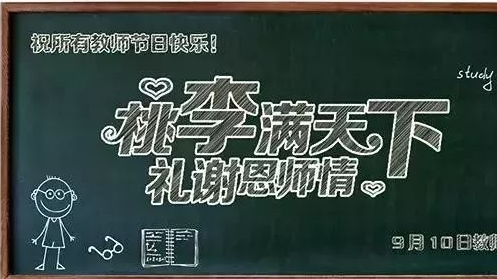 教師節感謝老師的話語 教師節對老師表示感謝的說說