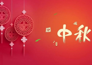 2019中秋節(jié)唯美祝福語(yǔ)大全 中秋節(jié)唯美句子說(shuō)說(shuō)