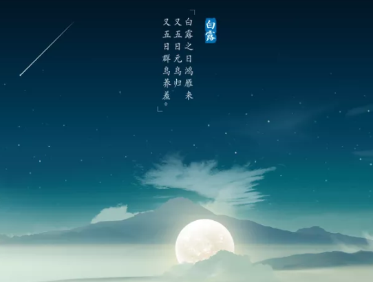 白露海報文案大全2019 白露節氣創意海報