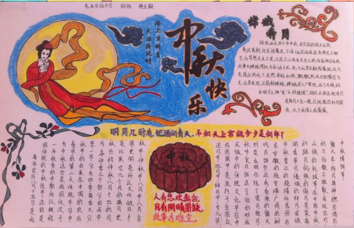 2019中秋節手抄報圖片模板 2019中秋節好看簡單的手抄報模板