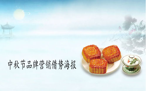 2019中秋節(jié)各大品牌優(yōu)秀文案海報(bào) 2019中秋節(jié)品牌借勢(shì)海報(bào)集錦