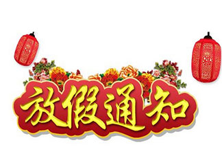 2019小學(xué)中秋節(jié)放假通知范文 小學(xué)中秋節(jié)放假通知模板五篇