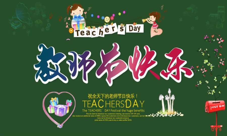 2019教師節寫給老師的話 2019教師節寫給老師的祝福語句子