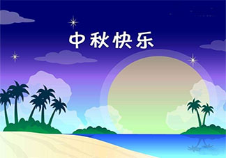 2019中秋節(jié)一個人賞月的傷感說說 中秋節(jié)一個人看月亮的朋友圈句子