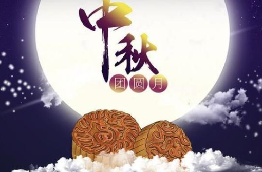 2019中秋節借勢文案推薦 中秋節文案怎么寫有創意