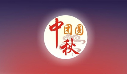 2019中秋節海報文案大全 各品牌中秋節海報文案推薦