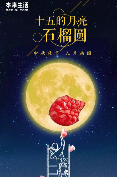 2019中秋節海報文案大全 各品牌中秋節海報文案推薦