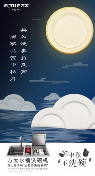 2019中秋節海報文案大全 各品牌中秋節海報文案推薦