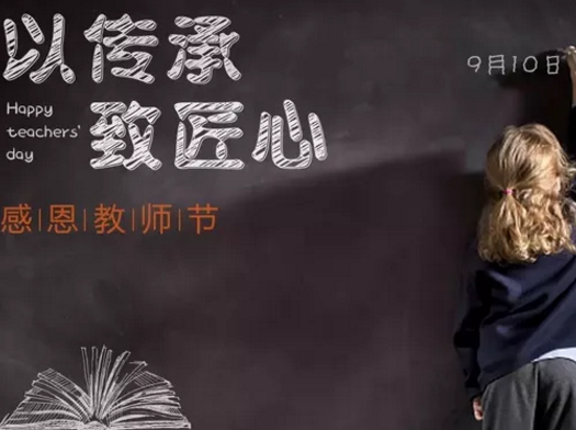 2019教師節名言名句大全 關于教師節名言名句祝福語