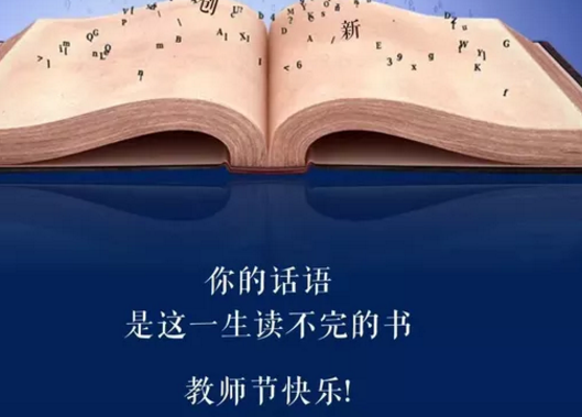 2019教師節名言名句大全 關于教師節名言名句祝福語