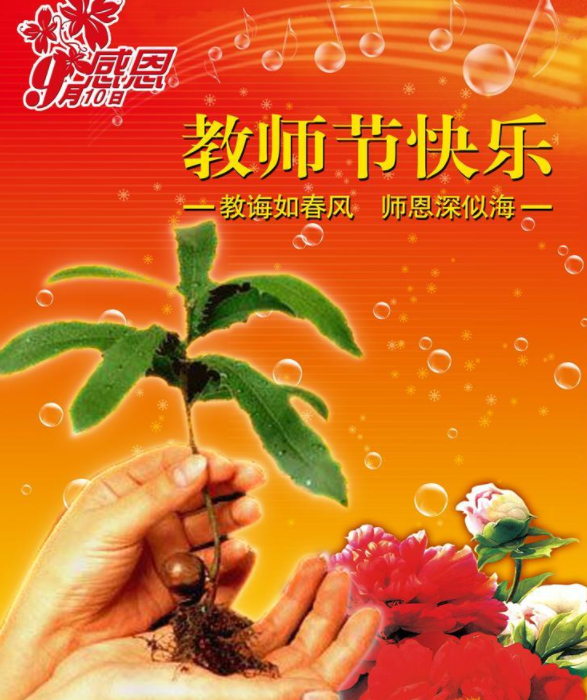 2019教師節給老師的祝福語大全 祝老師教師節快樂的簡短祝福語錄