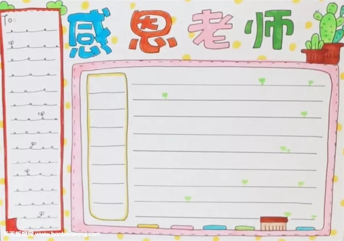 教師節手抄報內容精選 教師節手抄報內容文字