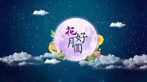 2019中秋節在外地不能陪父母的心情說說 中秋不能陪父母過節的傷感說說句子