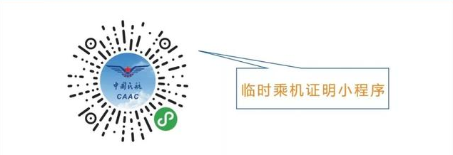 臨時乘機證明怎么辦理 臨時乘機證明辦理流程