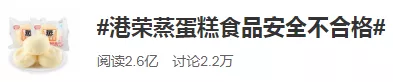 港榮蒸蛋糕出現食品問題 港榮蒸蛋糕丙二醇過多會有什么影響
