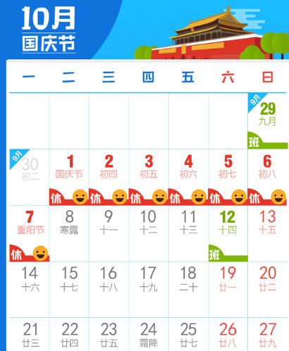2019國慶節幼兒園放假通知 幼兒園國慶節放假通知模板