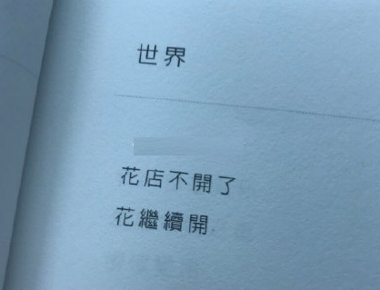 花店不開了花繼續開下一句是什么 花店不開了花繼續開圖片大全