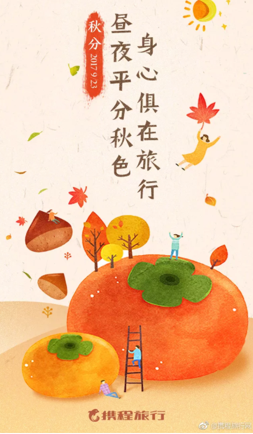 2019秋分節(jié)氣各品牌海報(bào)文案合集 秋分各品牌借勢(shì)海報(bào)文案匯總 2019秋分節(jié)氣各品牌海報(bào)文案合集 秋分各品牌借勢(shì)海報(bào)文案匯總