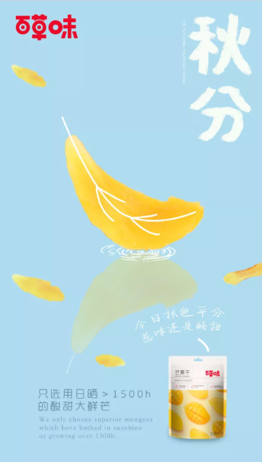 2019秋分節(jié)氣各品牌海報(bào)文案合集 秋分各品牌借勢(shì)海報(bào)文案匯總 2019秋分節(jié)氣各品牌海報(bào)文案合集 秋分各品牌借勢(shì)海報(bào)文案匯總