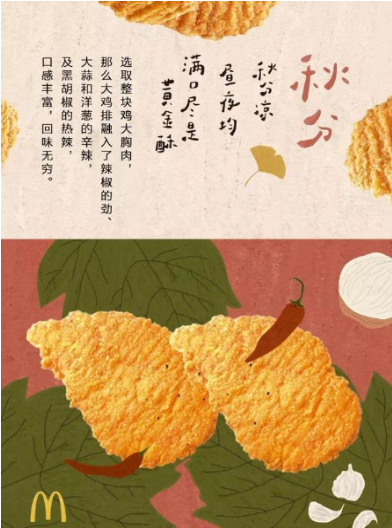 2019秋分節氣各品牌海報文案賞析 秋分海報文案合集
