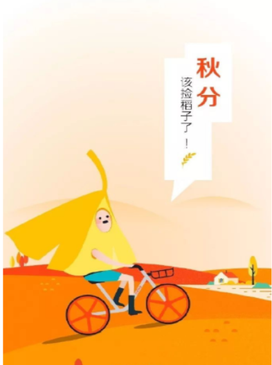 2019秋分節氣各品牌海報文案賞析 秋分海報文案合集