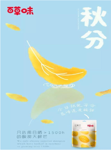 2019秋分節氣各品牌海報文案賞析 秋分海報文案合集