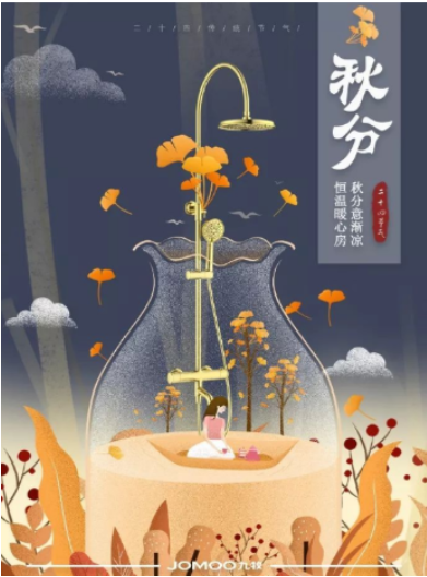 2019秋分節氣各品牌海報文案賞析 秋分海報文案合集