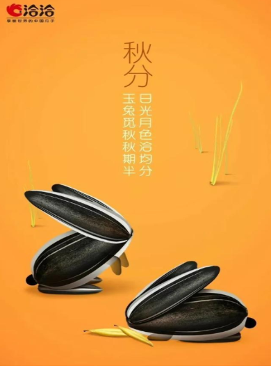 2019秋分節氣各品牌海報文案賞析 秋分海報文案合集