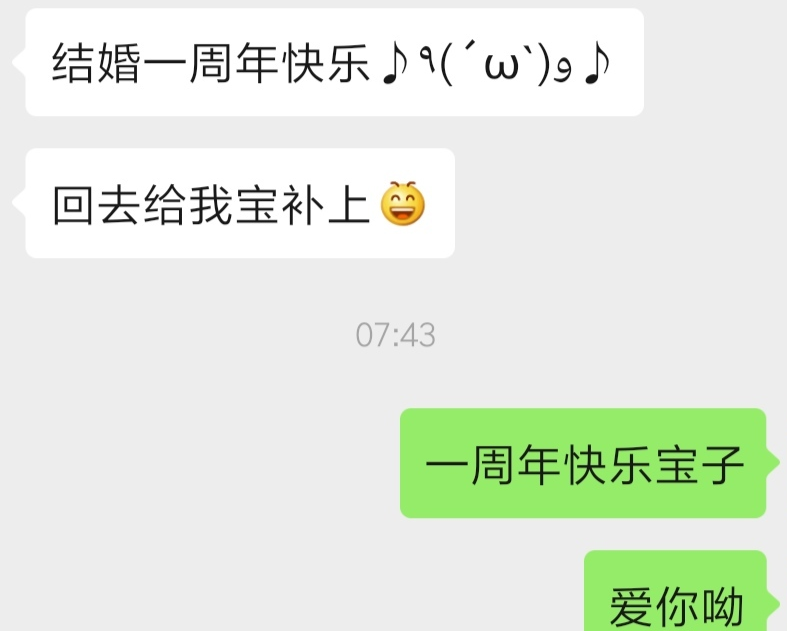 結婚一周年紀念日說說 結婚一周年說說短語