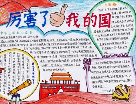 2019國慶節(jié)70周年手抄報內(nèi)容 建國70周年圖片大全