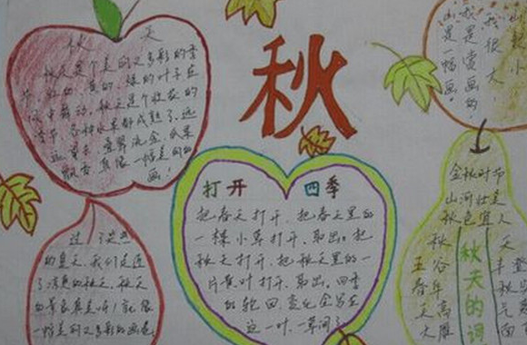 2019秋分節氣手抄報大全 簡單漂亮的秋分手抄報圖片