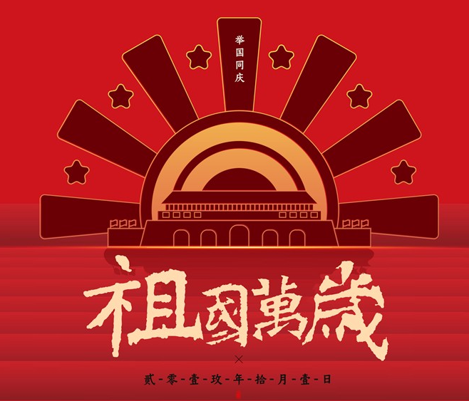 國慶節詩歌朗誦 幼兒園關于國慶節歌頌祖國的詩歌2019