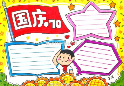 新中國成立70周年手抄報大全 新中國70周年手抄報圖片