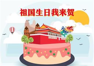 幼兒園國慶節活動文案 2019幼兒園國慶節活動計劃