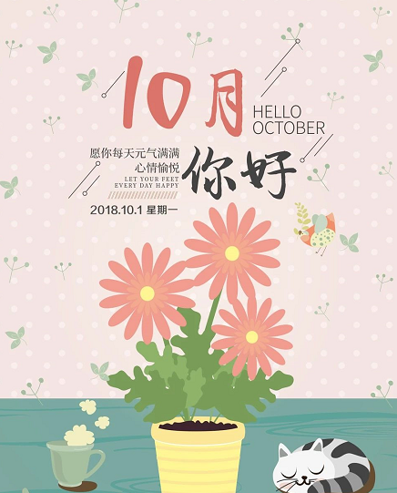 10月你好迎十月的唯美圖片說說 精選10月你好正能量溫馨句子 10月你好迎十月的唯美圖片說說 精選10月你好正能量溫馨句子