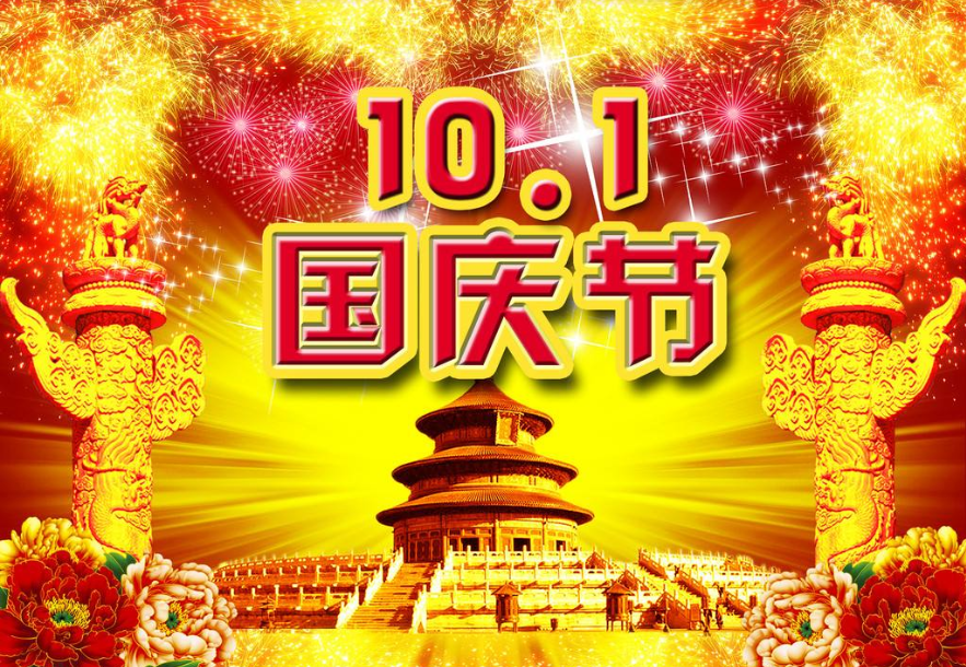 2019學校喜迎國慶節主題活動演講稿三篇 國慶節演講稿怎么寫 2019學校喜迎國慶節主題活動演講稿三篇 國慶節演講稿怎么寫